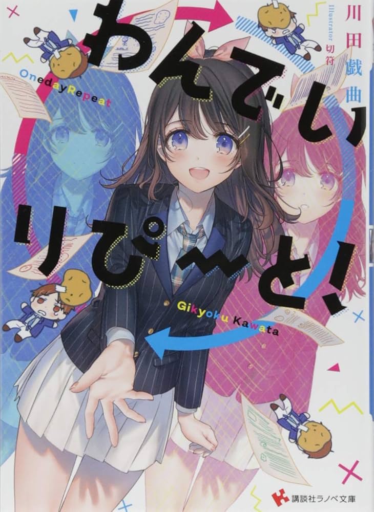 【バラ売り可能・漫画，ラノベ，小説，キャラクターブック，公式写真集計55冊】 僕はライトノベルの主人公」寺場糸 [角川スニーカー文庫] - KADOKAWA